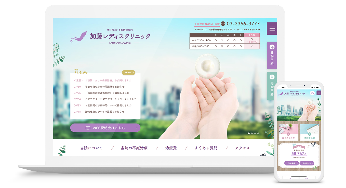 WEB制作/加藤レディスクリニック 様
