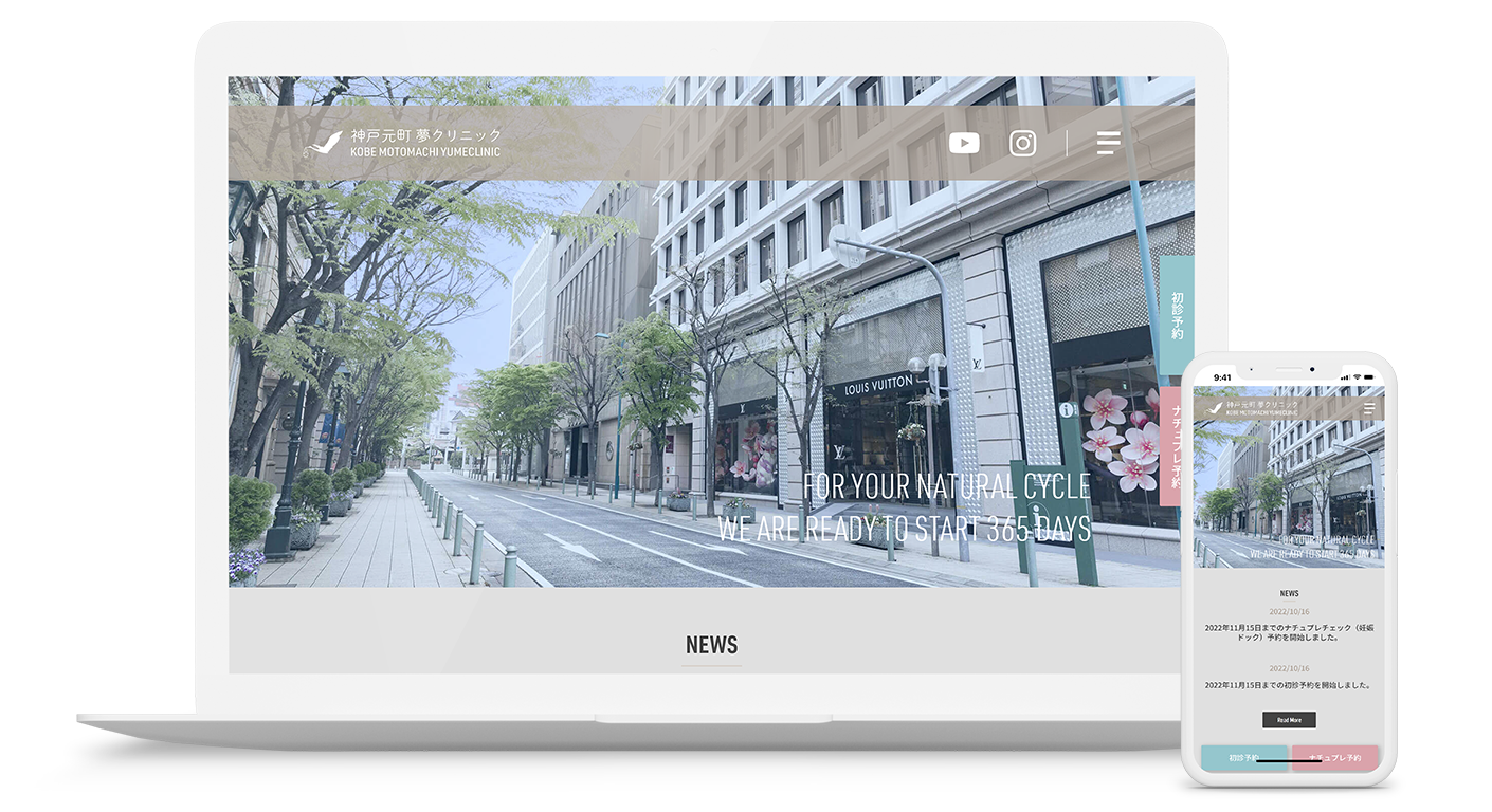 WEB制作/神戸元町 夢クリニック 様